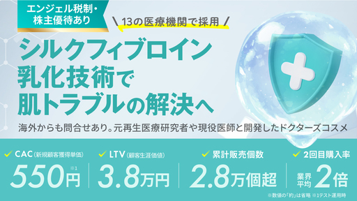 〈2人に1人が再購入〉油と水の分離を防ぐ独自の"シルクフィブロイン乳化技術"で開発。元再生医療研究者や現役医師と共に肌トラブルの解決へ「Khs」