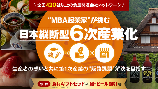 30名超の生産者が株主として参画する”日本縦断型6次産業化”スタートアップ。生産者の想いと共に第1次産業の販路課題解決へ「CRAFTED JAPAN」