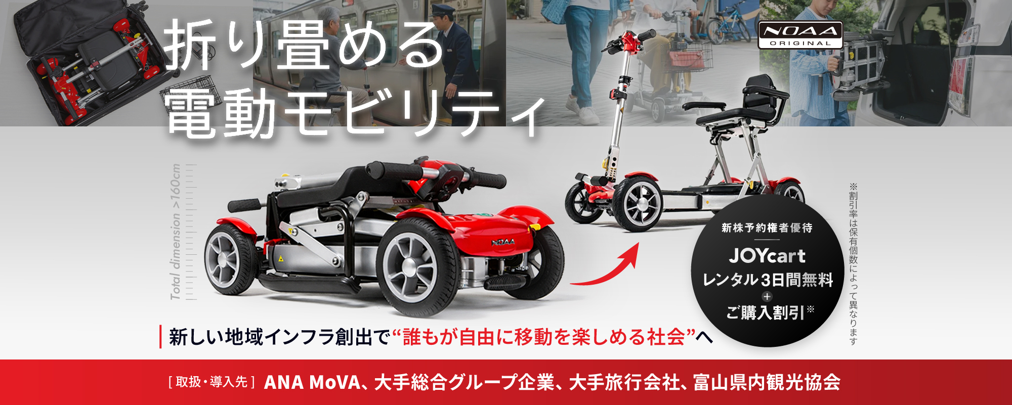 〈大企業や自治体と連携増加〉新しい地域インフラの創出に"折り畳める"電動モビリティで挑む。グローバル開発体制を築く"当事者目線"のベテラン・ファブレスメーカー「NOAA」