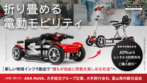 〈大企業や自治体と連携増加〉新しい地域インフラの創出に"折り畳める"電動モビリティで挑む。グローバル開発体制を築く"当事者目線"のベテラン・ファブレスメーカー「NOAA」