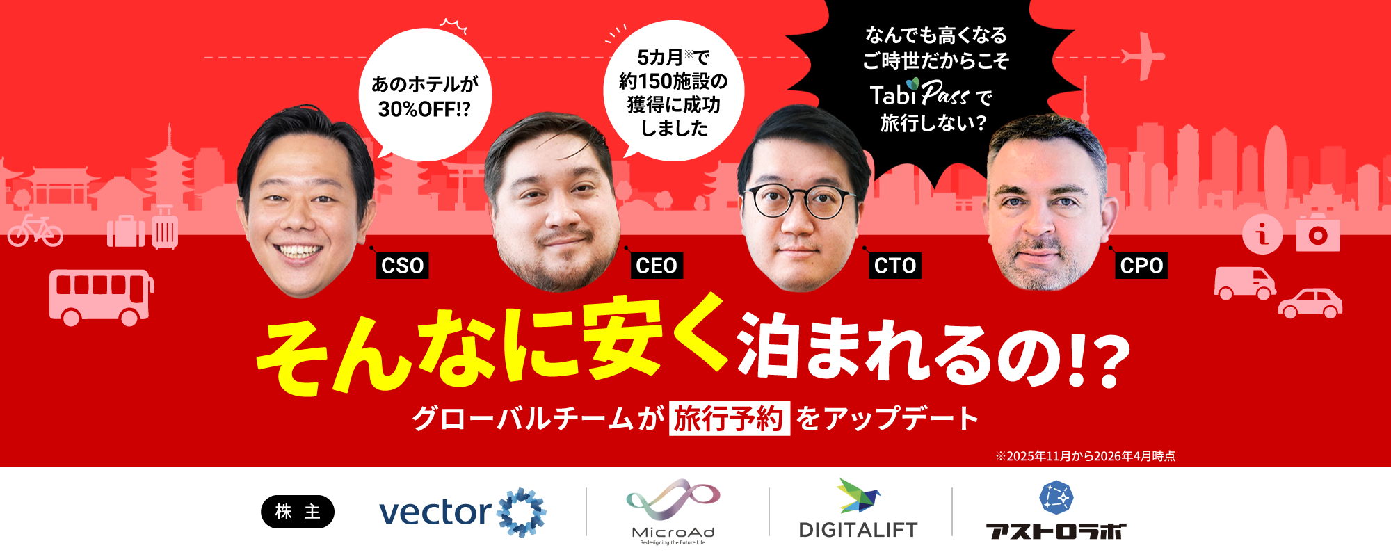 〈5カ月で約150施設獲得〉平均割引率約30%OFF！新しいホテル予約プラットフォームで空室問題解決を目指すグローバルチーム「Tabi Life」