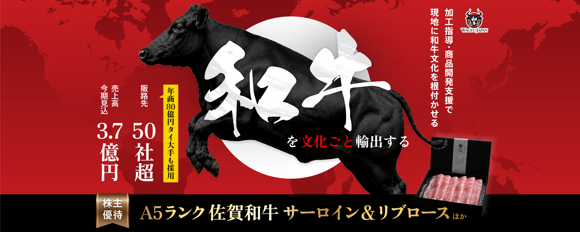 〈今期売上約3.7億円見込〉本物の和牛を世界へ。タイ焼肉大手含む50社以上が信頼する加工技術で和牛文化を海外に根付かせる「WAGYU JAPAN」