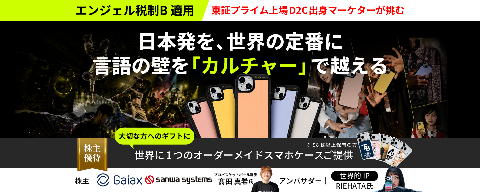 〈上場企業が出資〉東証プライム上場D2C出身マーケター×グローバルに活躍するIP（アイコン）が日本発ブランド構築へ。言語の壁を越える「カルチャー」で世界に挑む「SOILNOKIDS」
