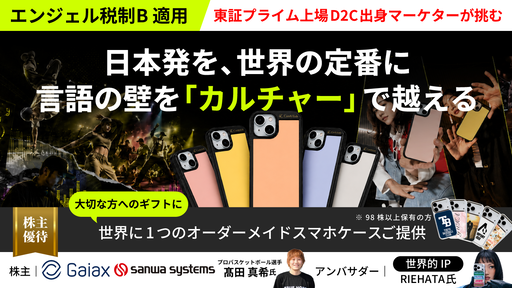 〈上場企業が出資〉東証プライム上場D2C出身マーケター×グローバルに活躍するIP（アイコン）が日本発ブランド構築へ。言語の壁を越える「カルチャー」で世界に挑む「SOILNOKIDS」