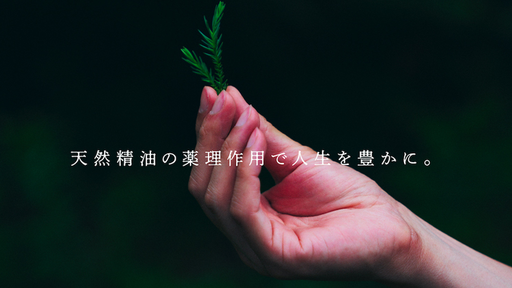 香り×マーケティング。企業のブランディングを”香り”と”薬理作用”でサポートする「AUSCENT CLAN（オウセントクラン）」