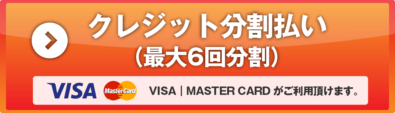 最大6分割