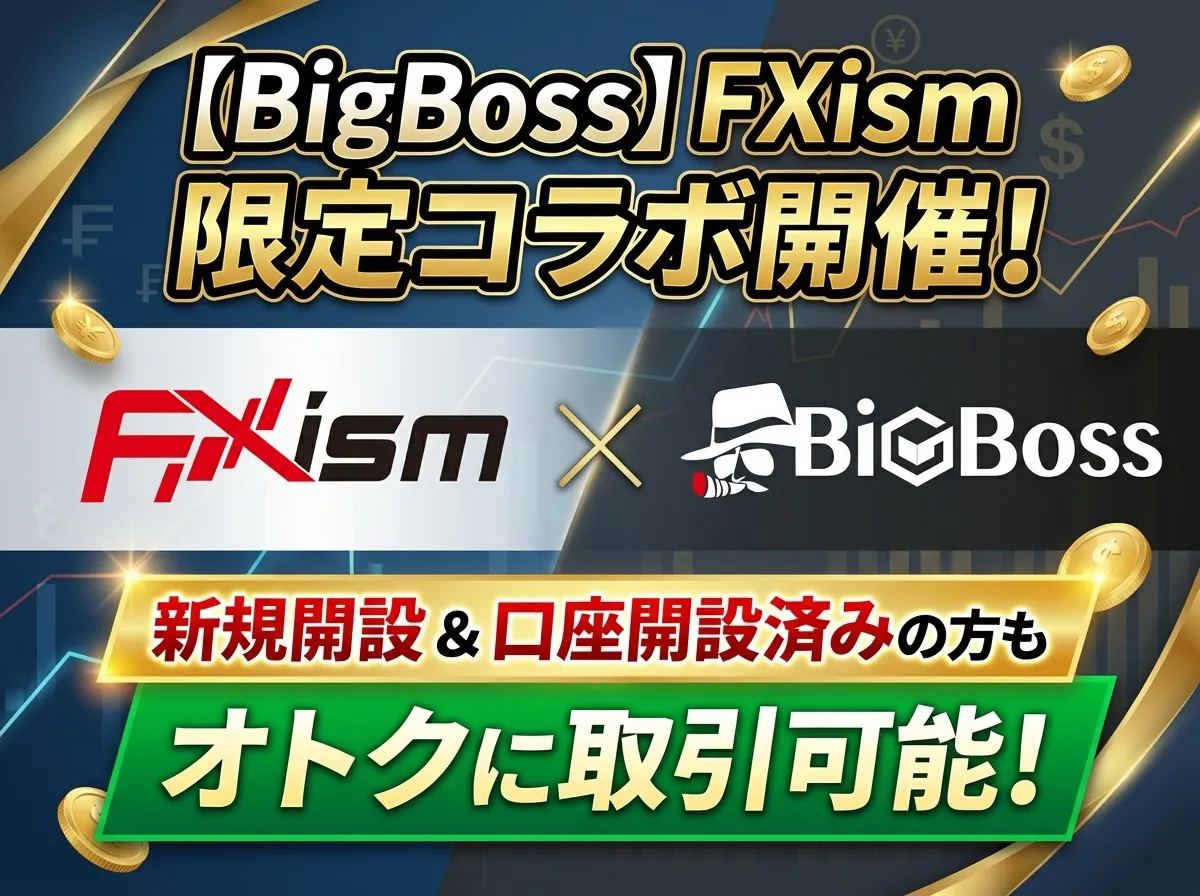 BigBossキャンペーン