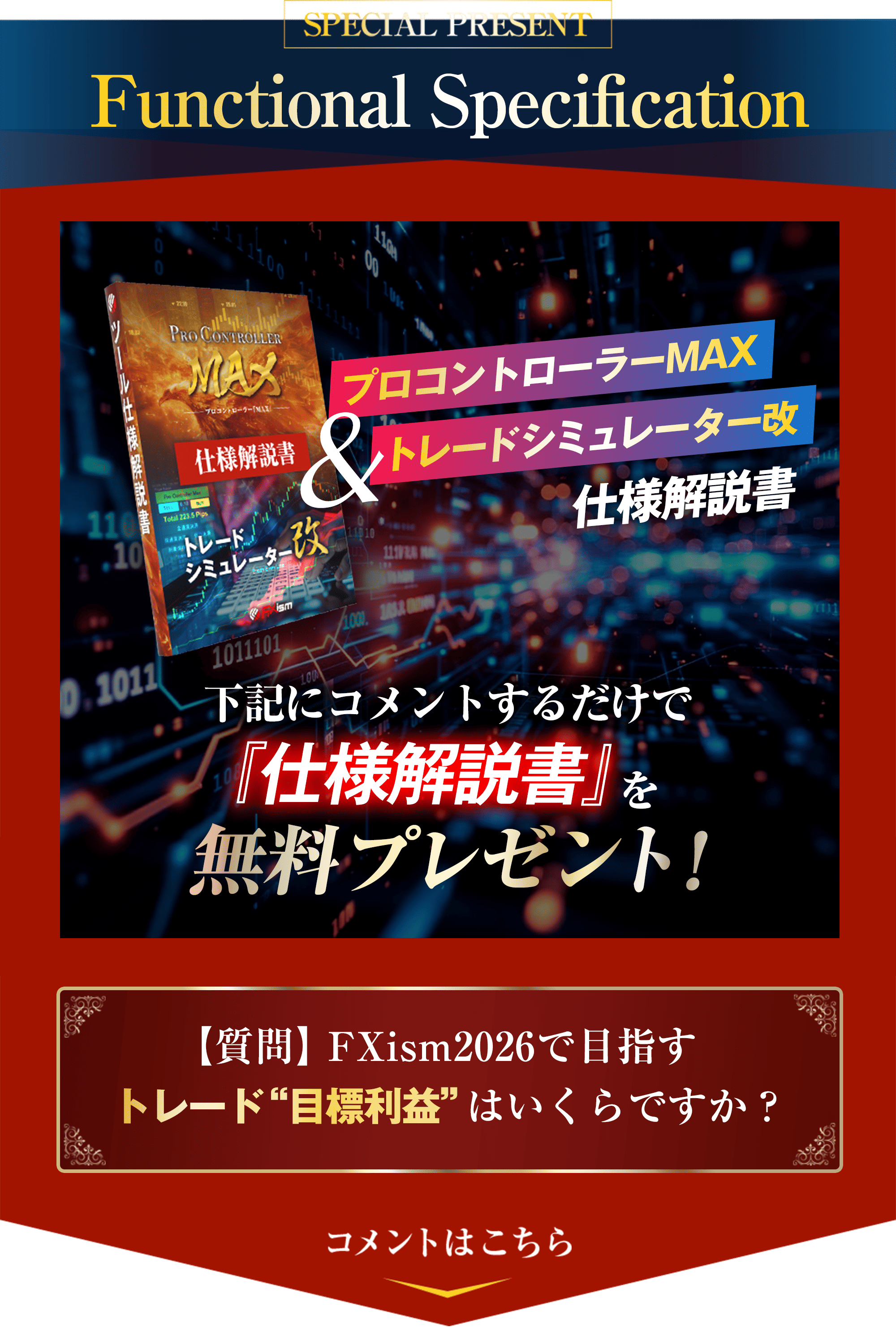 コメント特典