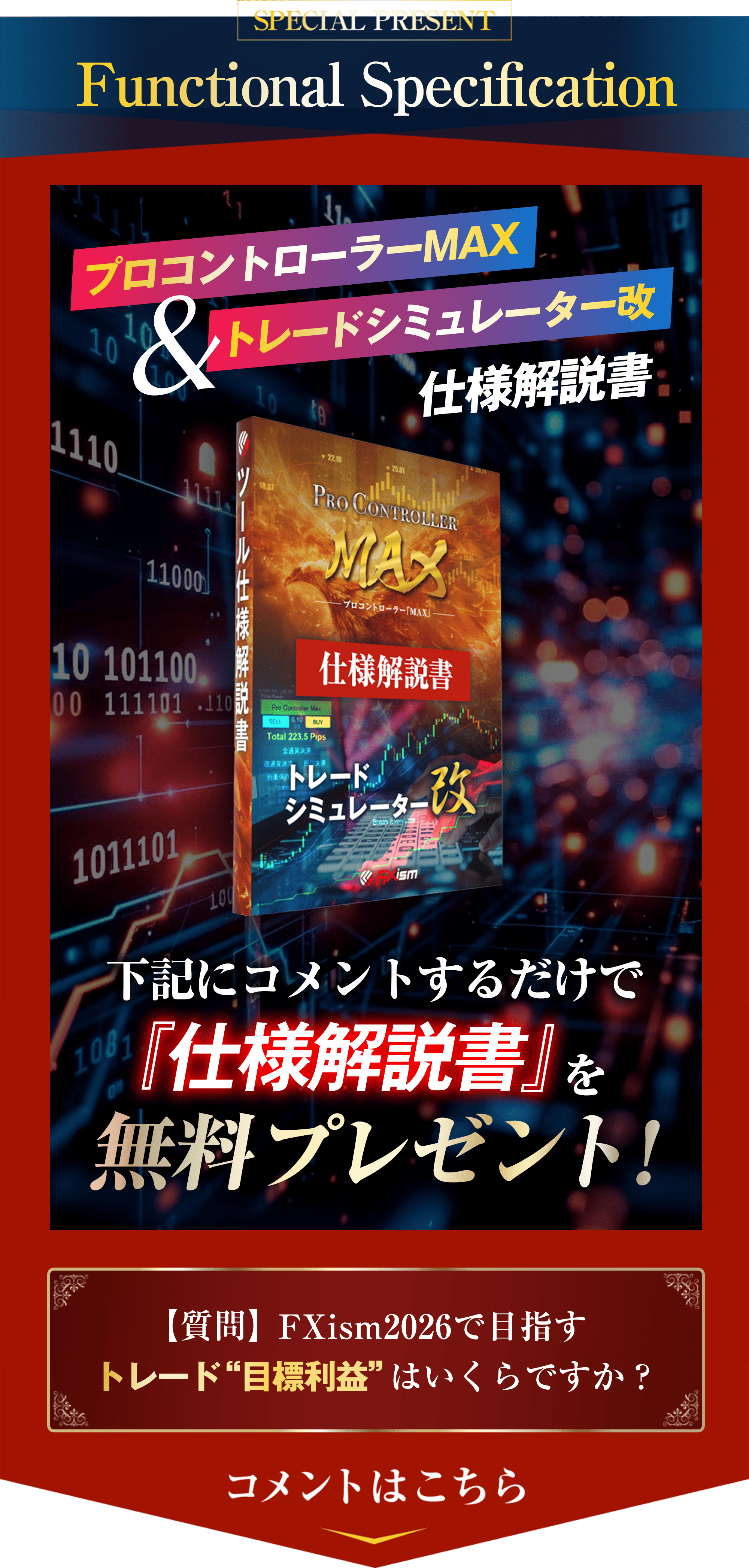 コメント特典