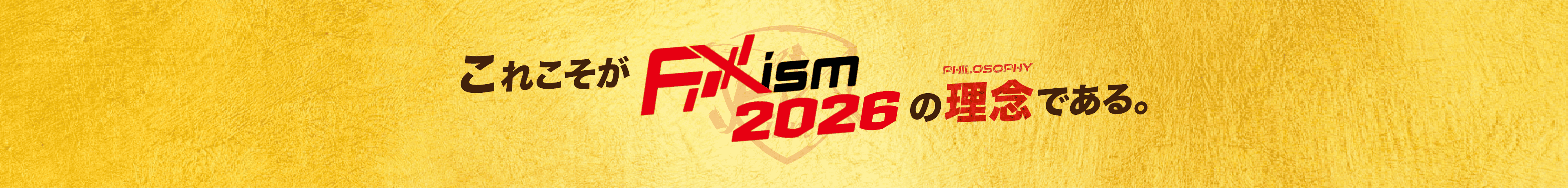 FXismの理念