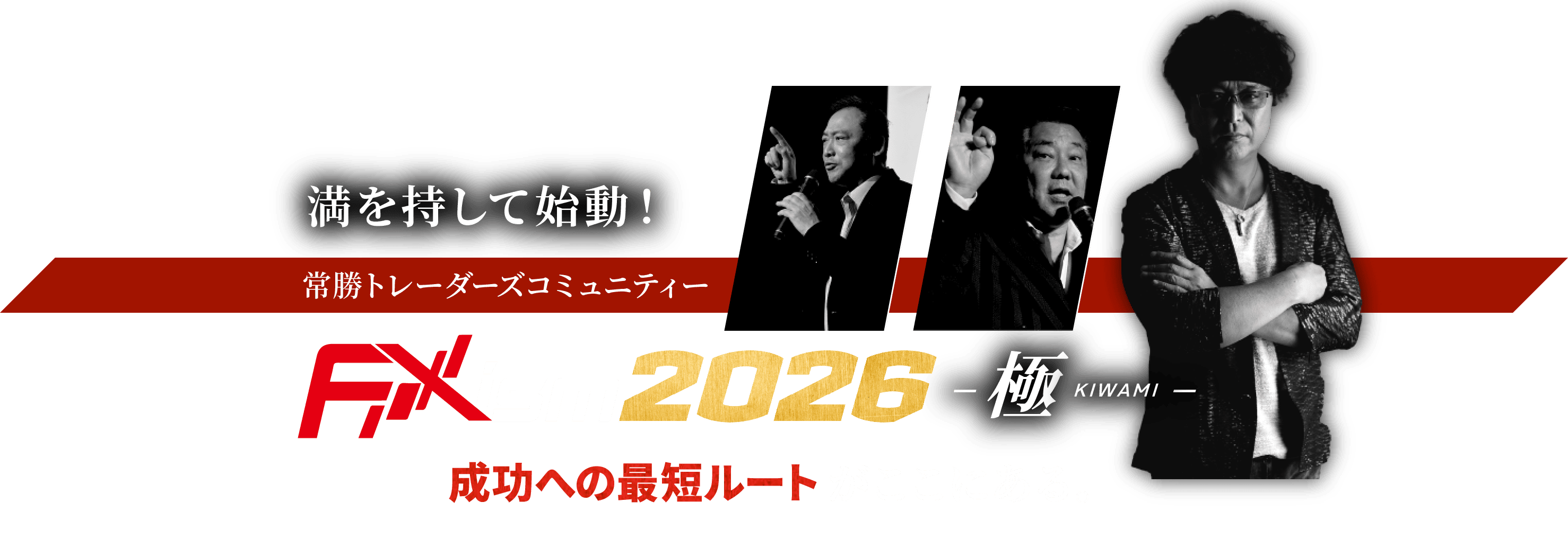 常勝コミュニティー