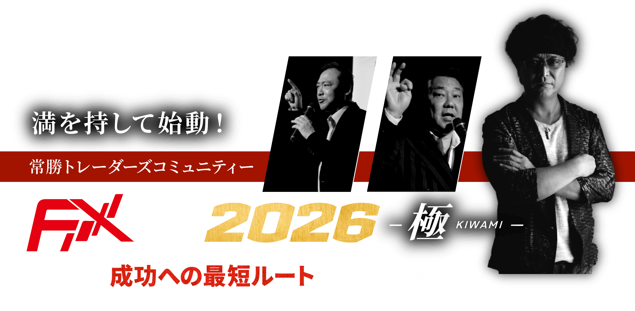 常勝コミュニティー