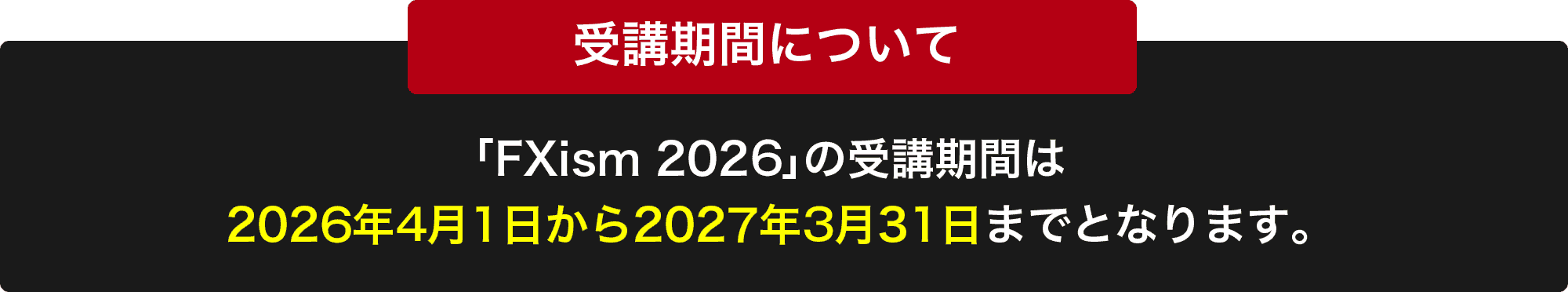 開講スケジュール