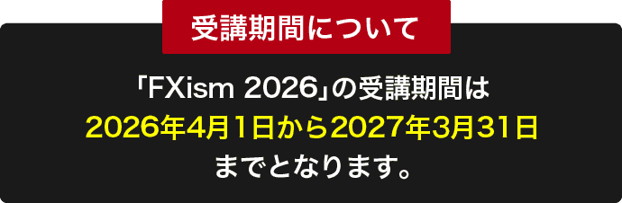 開講スケジュール