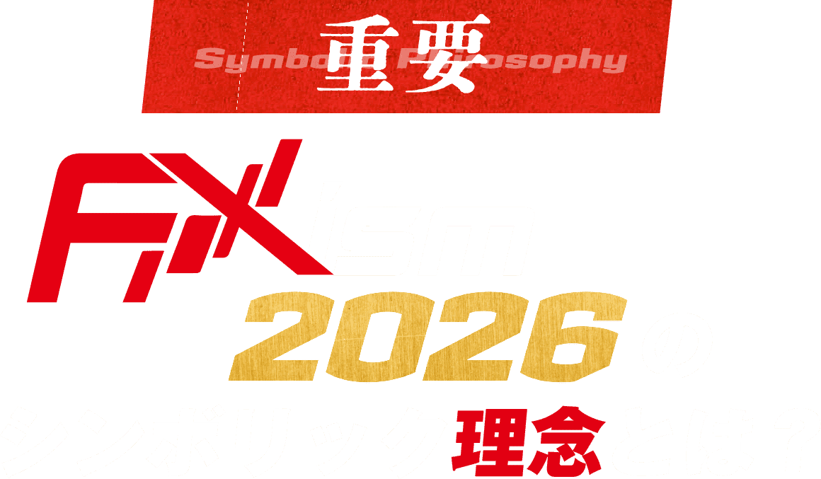 シンボリック理念とは？