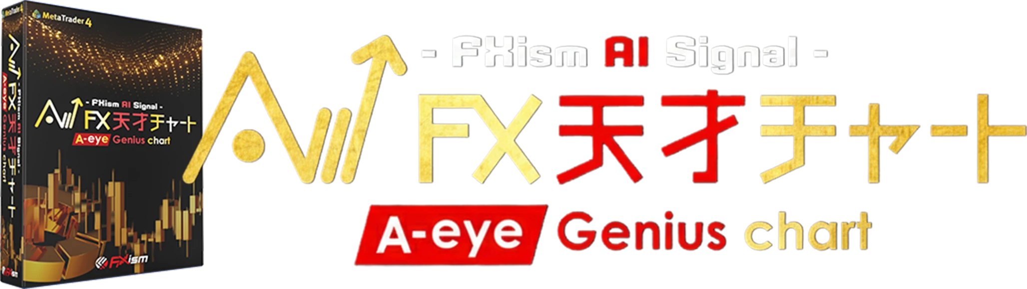 AI天才チャート