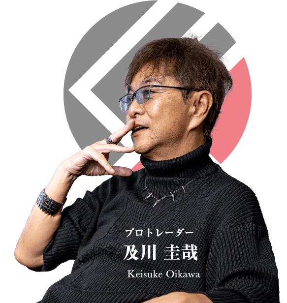 及川圭哉