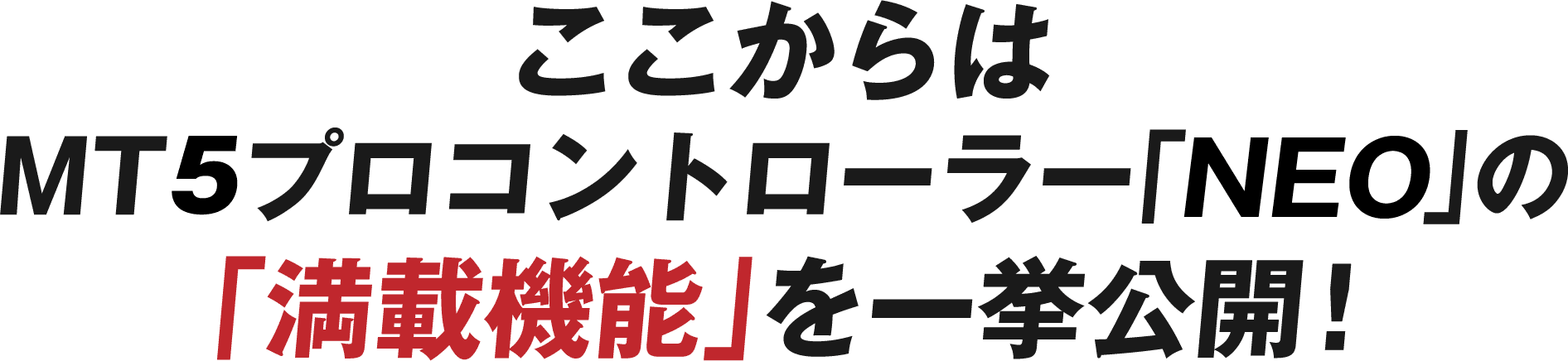 満載機能