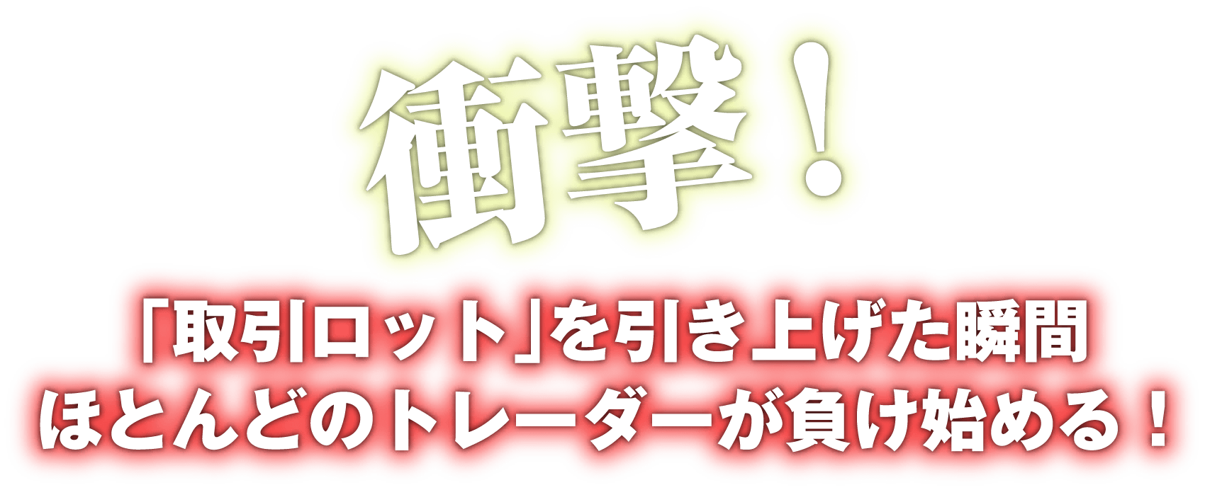 衝撃
