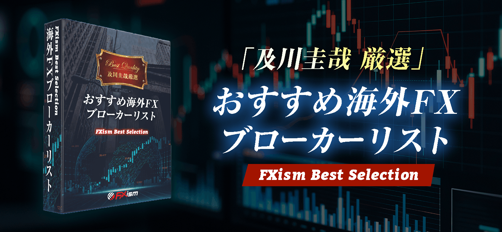 おすすめ海外FX口座