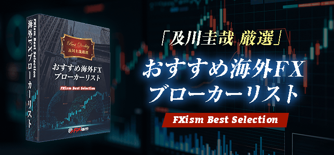 おすすめ海外FX口座