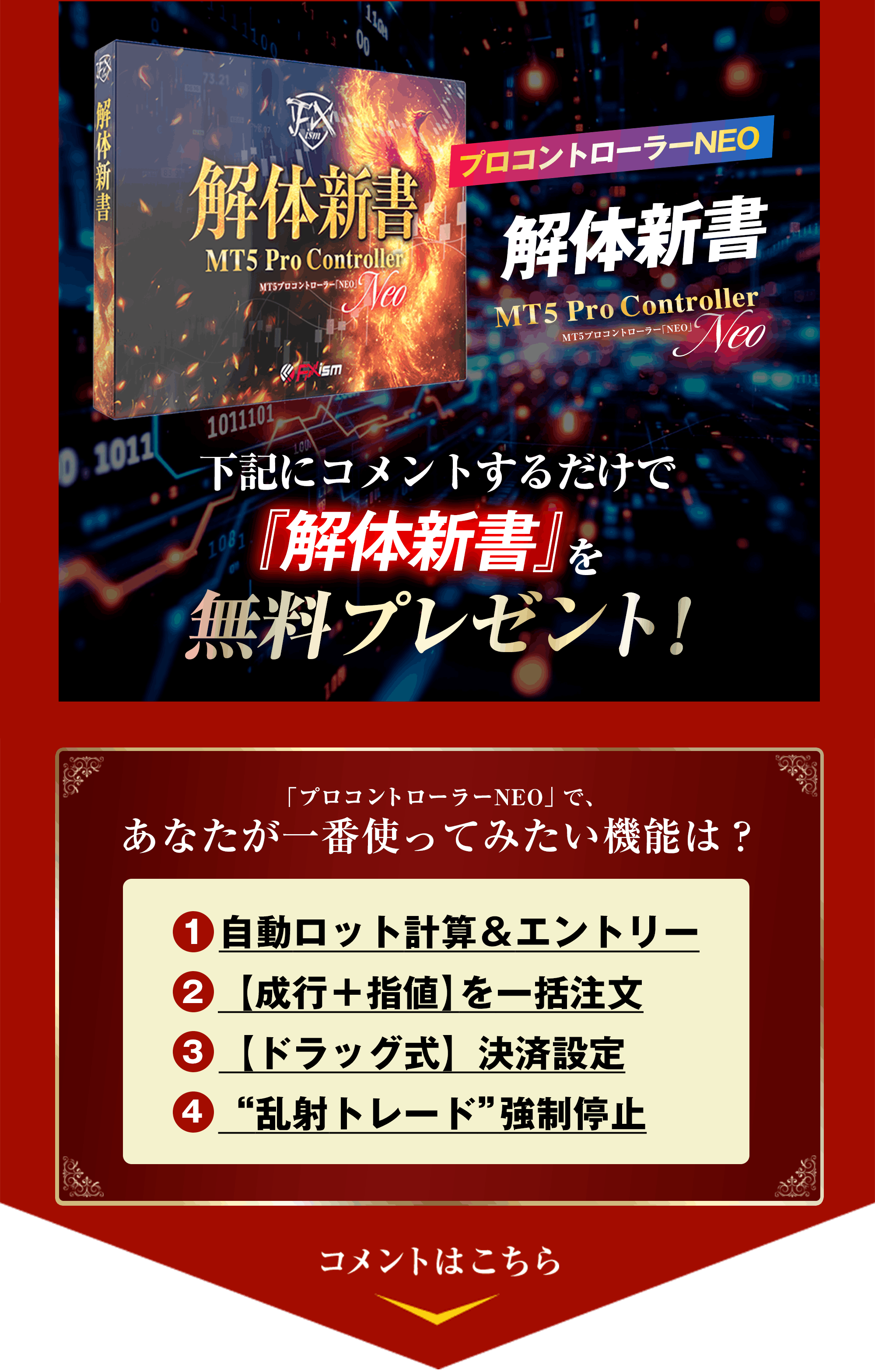 コメント特典