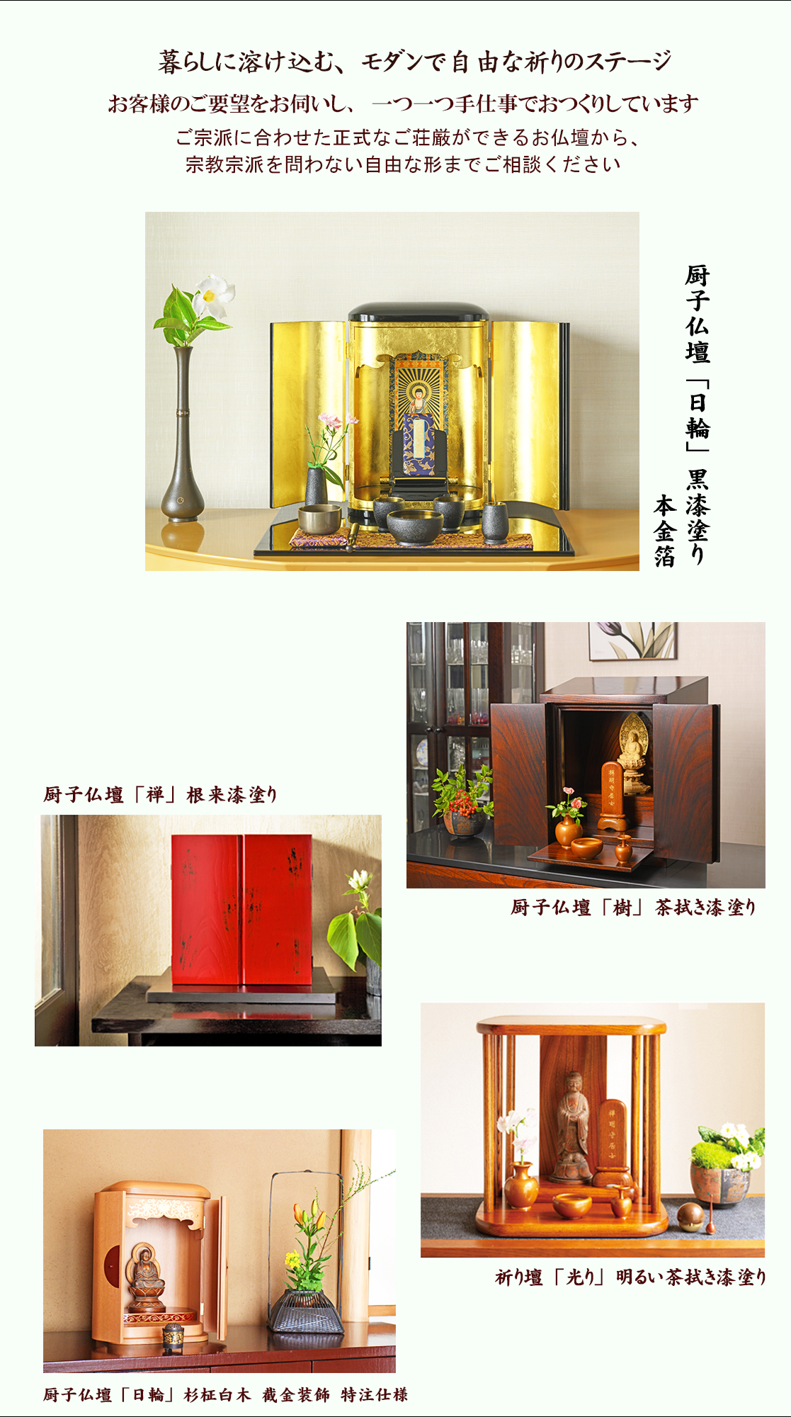 匠工芸ギャラリー禅の厨子仏壇