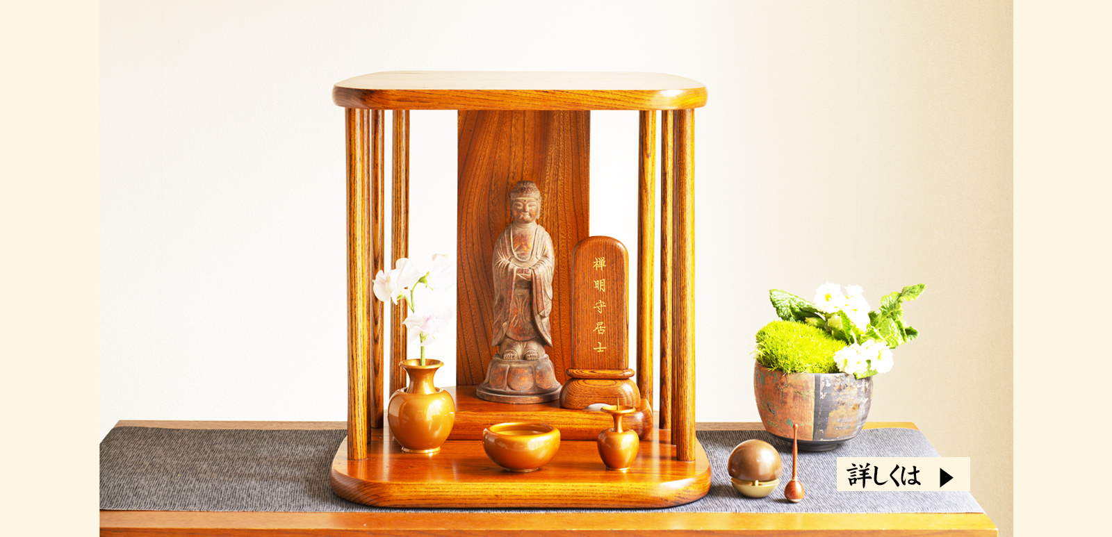 祈り壇「光り」明るい茶拭き漆塗り