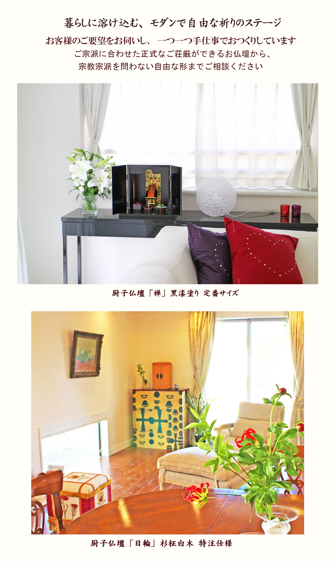 匠工芸ギャラリー禅の厨子仏壇