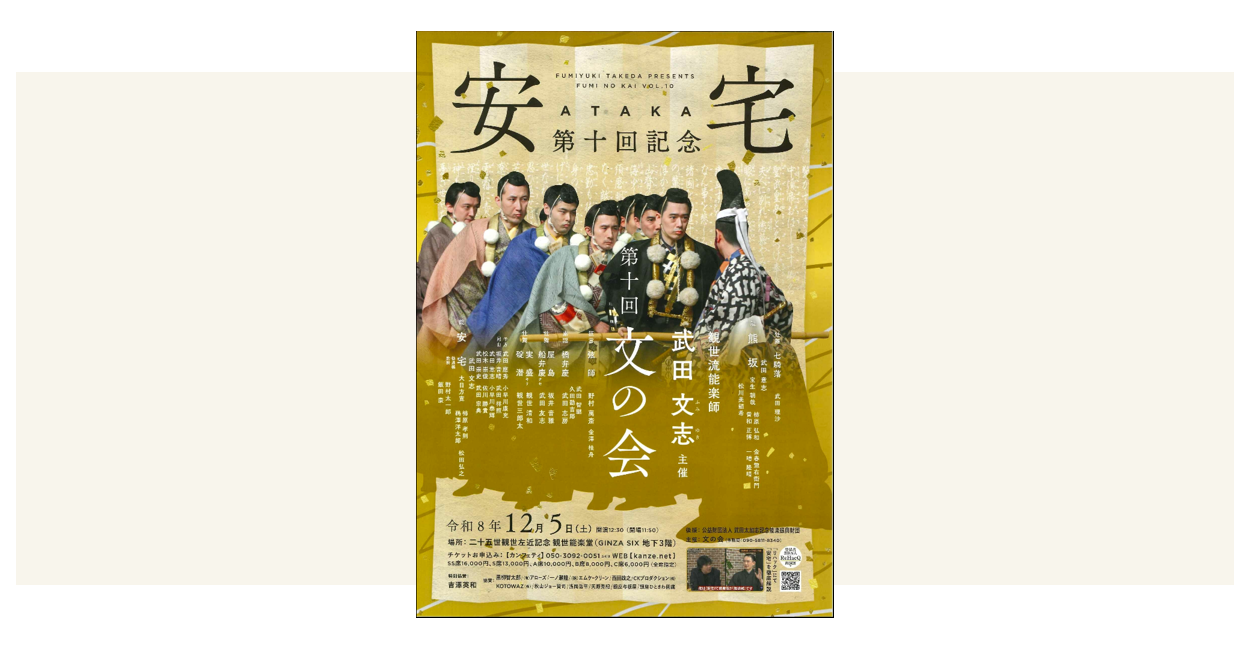 能・狂言｜チケット特集｜GETTIIS | チケット情報 GETTIIS