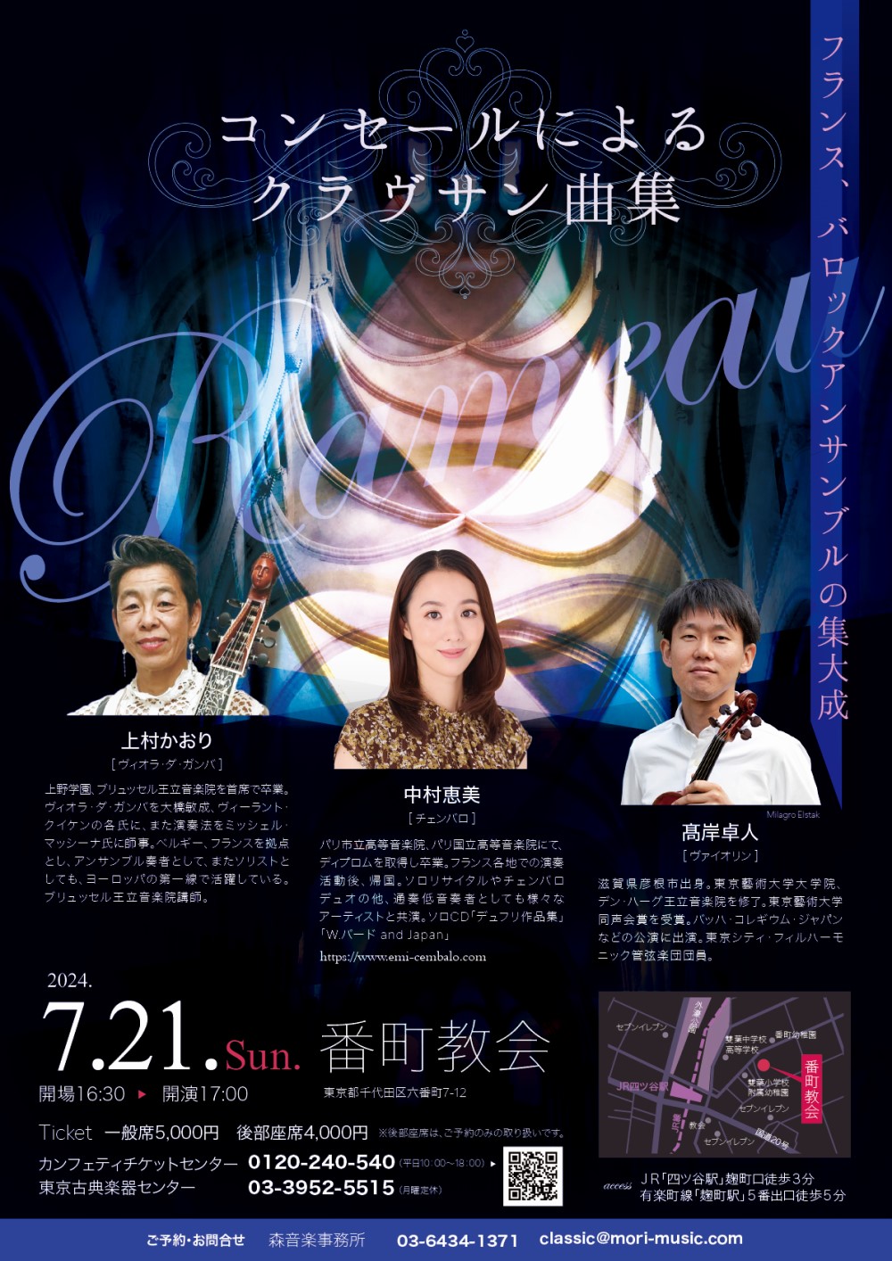 コンセールによるクラヴサン曲集 2024/07/21(日) | チケット GETTIIS