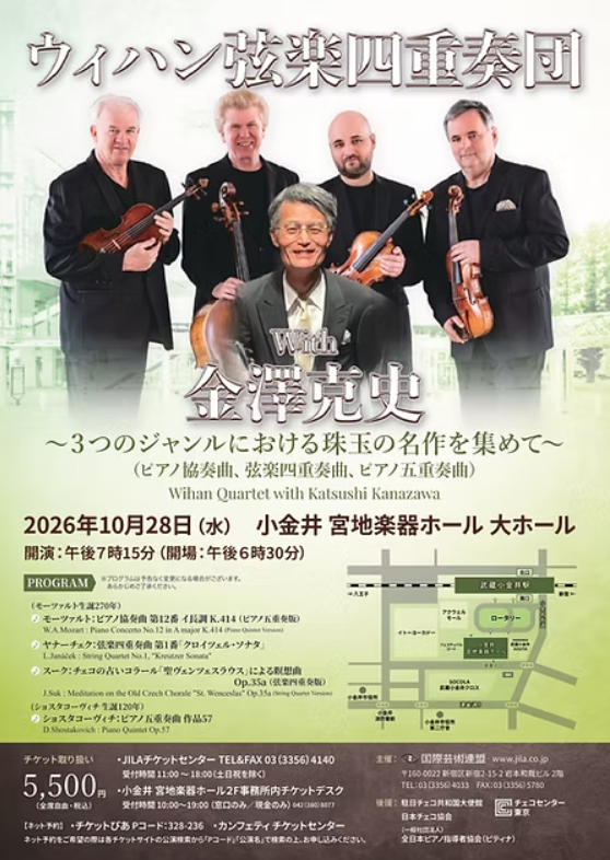 ウィハン弦楽四重奏団with金澤克史（ピアノ） 2026/10/28(水