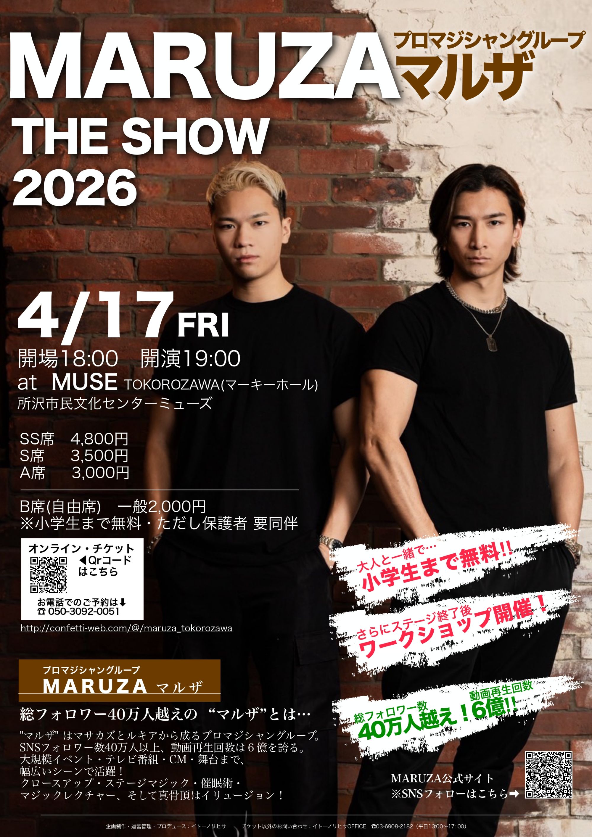 プロマジシャングループ マルザ MARUZA THE SHOW 2026 2026/04/17