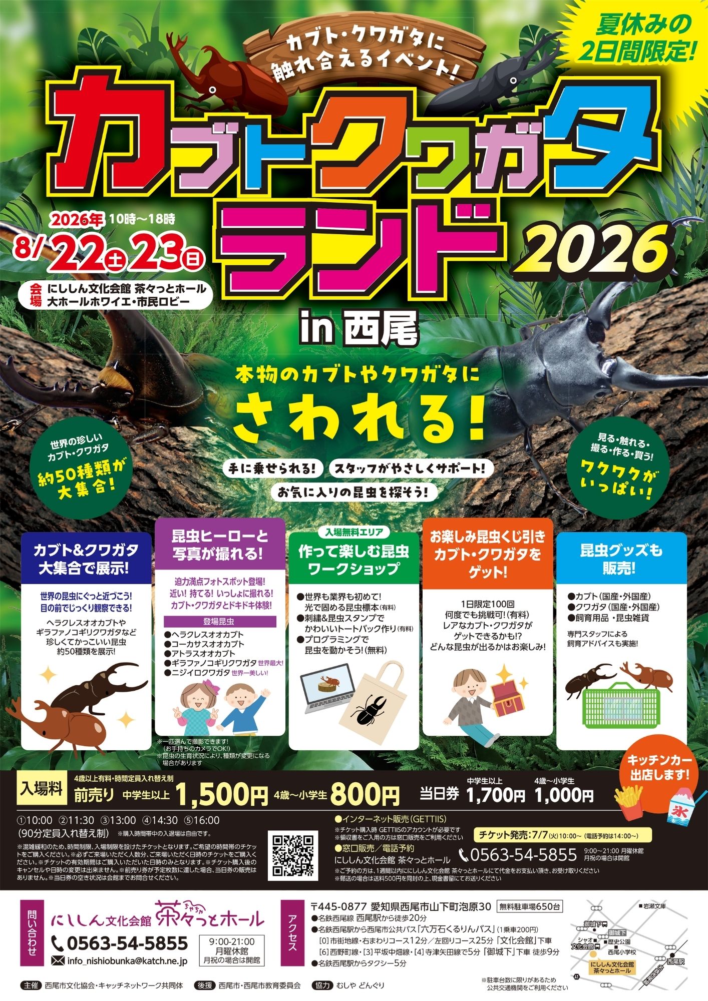 カブトクワガタランド2026 in 西尾