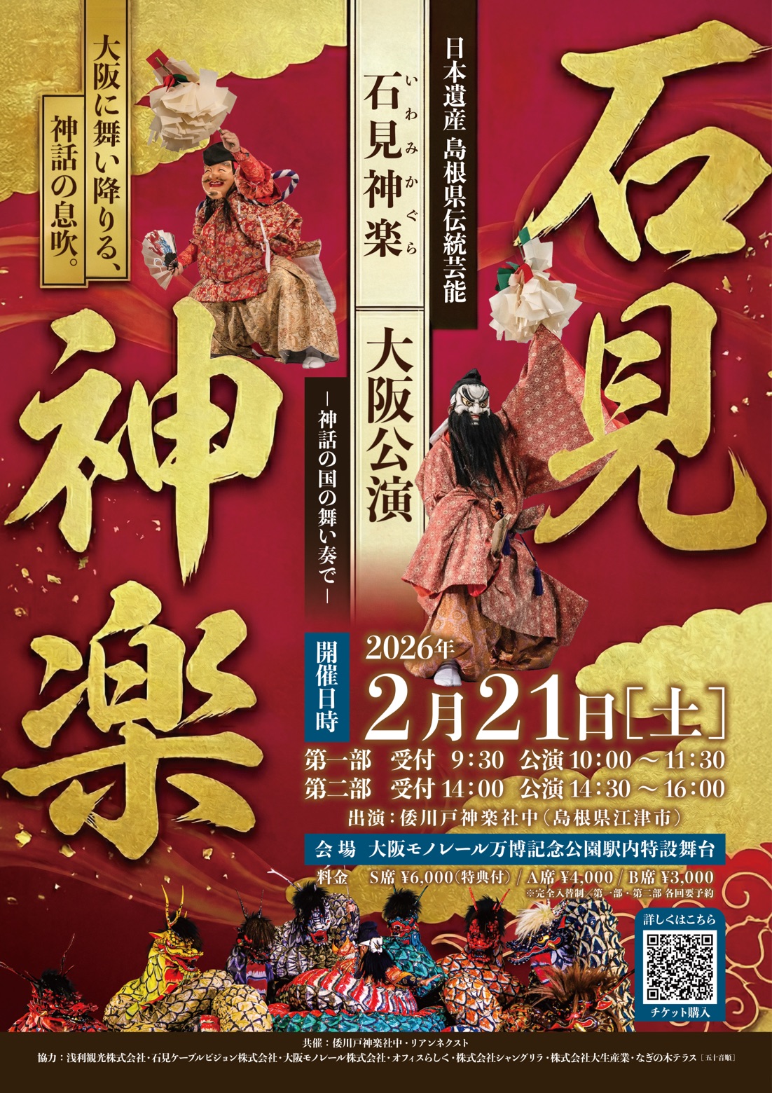神楽面 石見神楽 広島神楽 島根県 大衆演劇 石見神楽（いわみかぐら