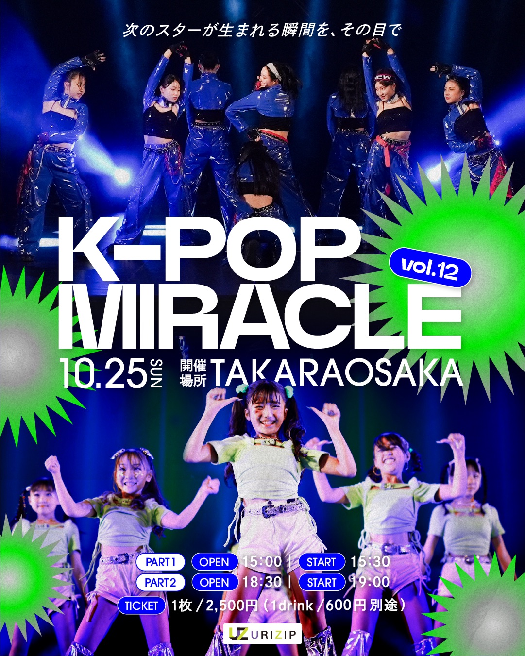 KPOP MIRACLE VOL.12 2026/10/25(日) | チケット GETTIIS