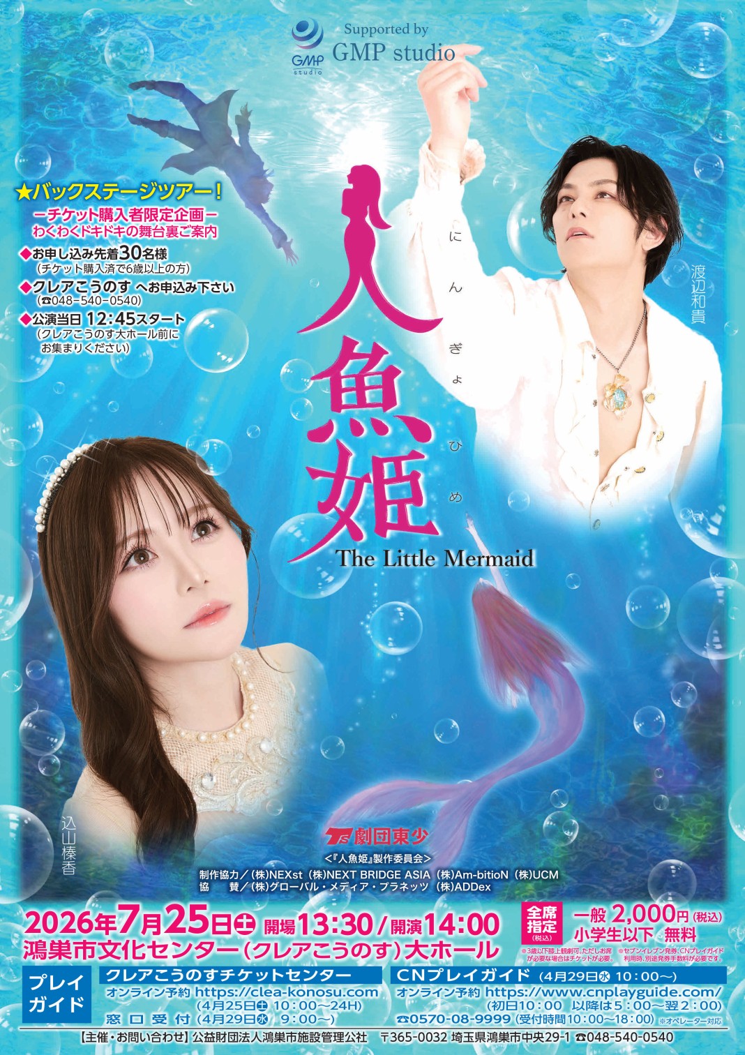 クリスマスの飾りつけ 〜人魚姫の物語〜 シーグラスアート レア No.556 人魚姫～mermaid～〉貝殻アートボード＊シーグラスアート＊お庭の装飾