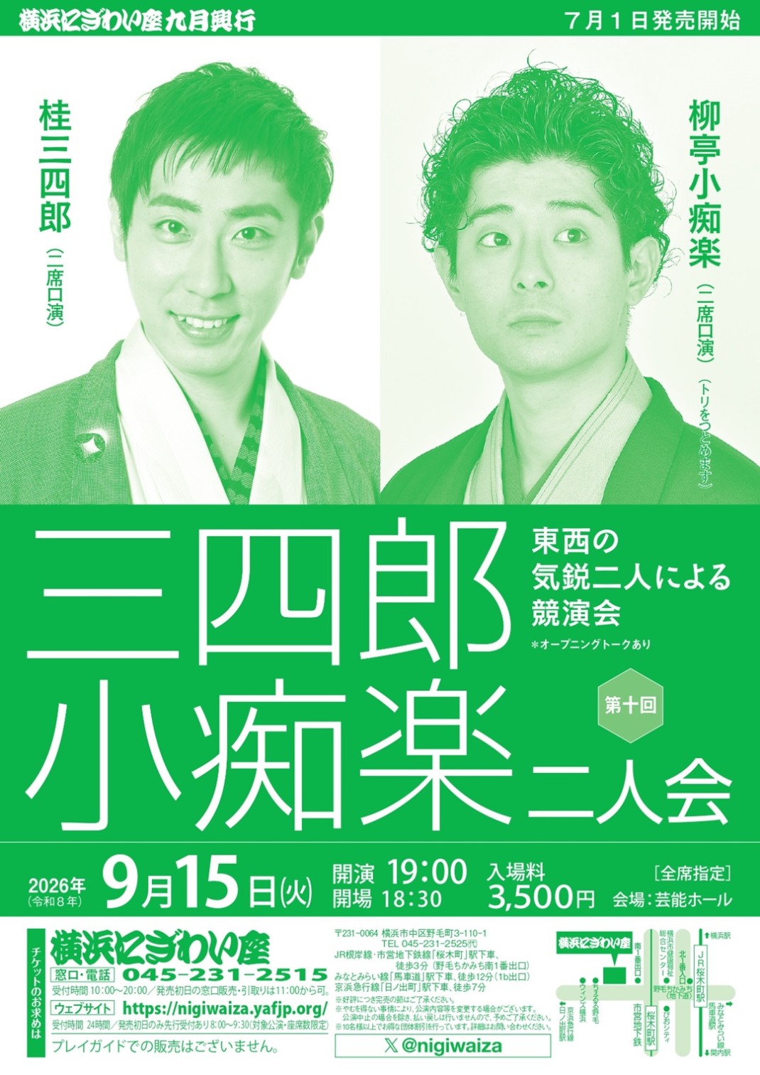 ジェラルミン 火鉢 (国鉄労組渋谷駅分会)かなりレトロです。 第十回 三四郎・小痴楽二人会 2026/09/15(火) | チケット GETTIIS