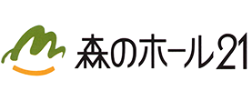 松戸市文化会館(森のホール21）・松戸市民劇場