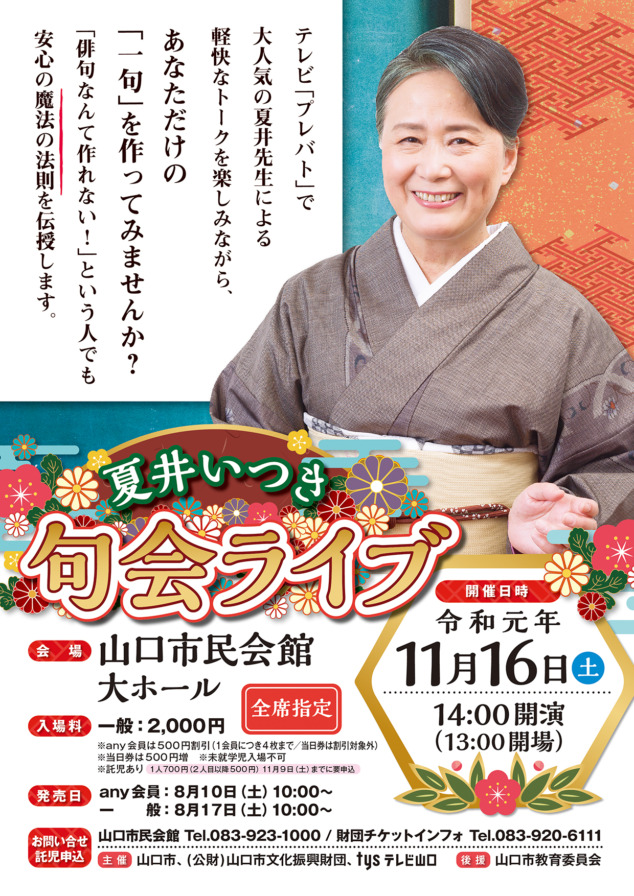 夏井いつき 娘 夏井いつき氏が語る梅沢富美男 義理と人情と愛の人 Newsポストセブン