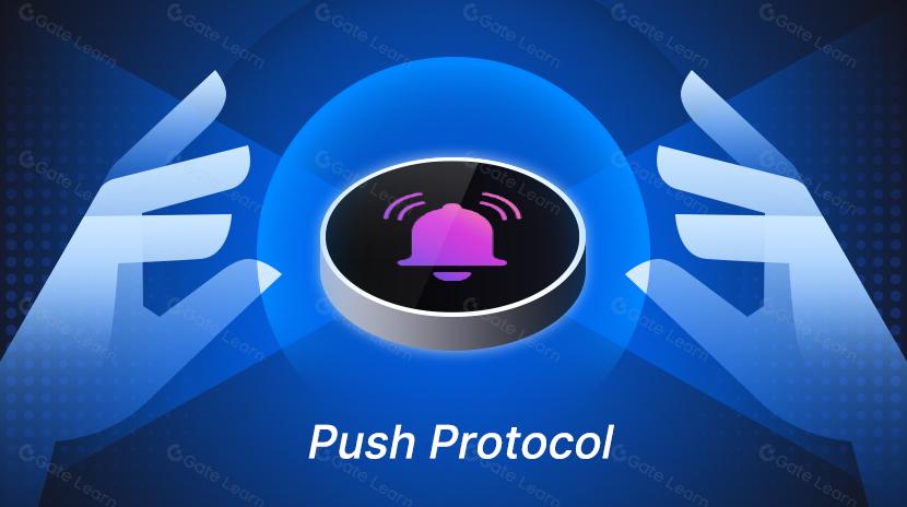 一文读懂Push Protocol（PUSH）