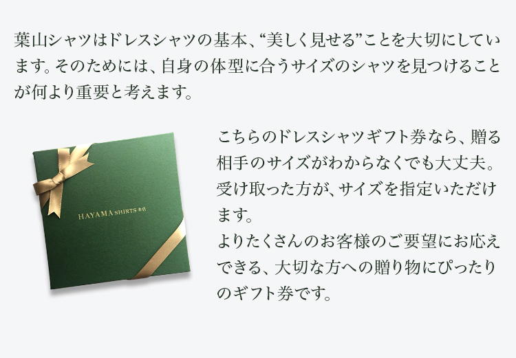 ドレスシャツギフト券 葉山シャツ Tanp タンプ