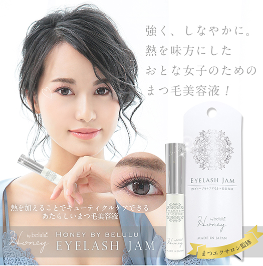 アイラッシュジャム/熱ダメージをケアするまつげ美容液 | belulu