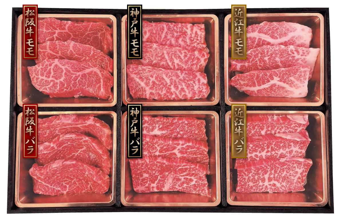 神戸牛 松阪牛 近江牛 三大和牛食べ比べ 焼肉用 計600g ビーフマイスターのプレゼント ギフト通販 Tanp タンプ