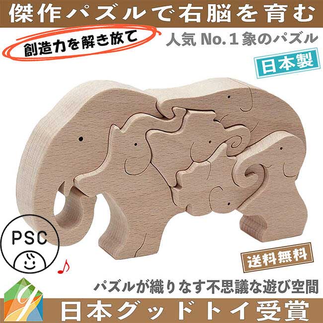 ゾウのパズル（日本製）創造力を育む木のおもちゃ | 銀河工房の