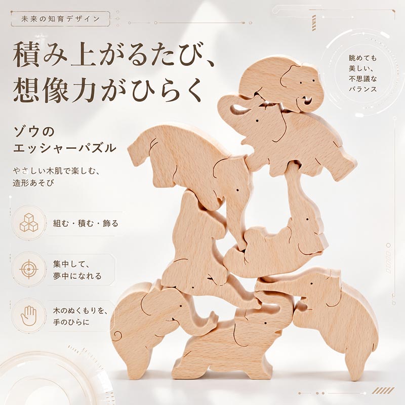 ゾウのサーカス（日本製）バランス積み木 創造力を養う木のおもちゃ