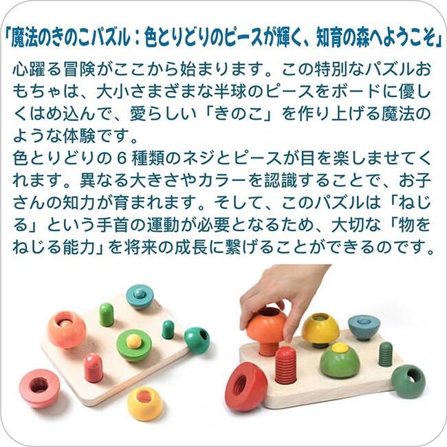 きのこのこのこ（日本製）想像力や美的感覚など様々な力を養う | 銀河