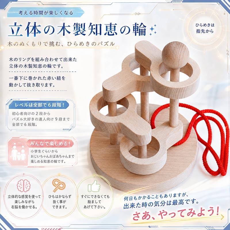立体知恵の輪（4段）日本製 空間認識力、論理的思考、推理力…。子供