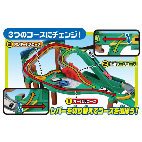 コースをチェンジ！オートやまみちドライブ | タカラトミーの