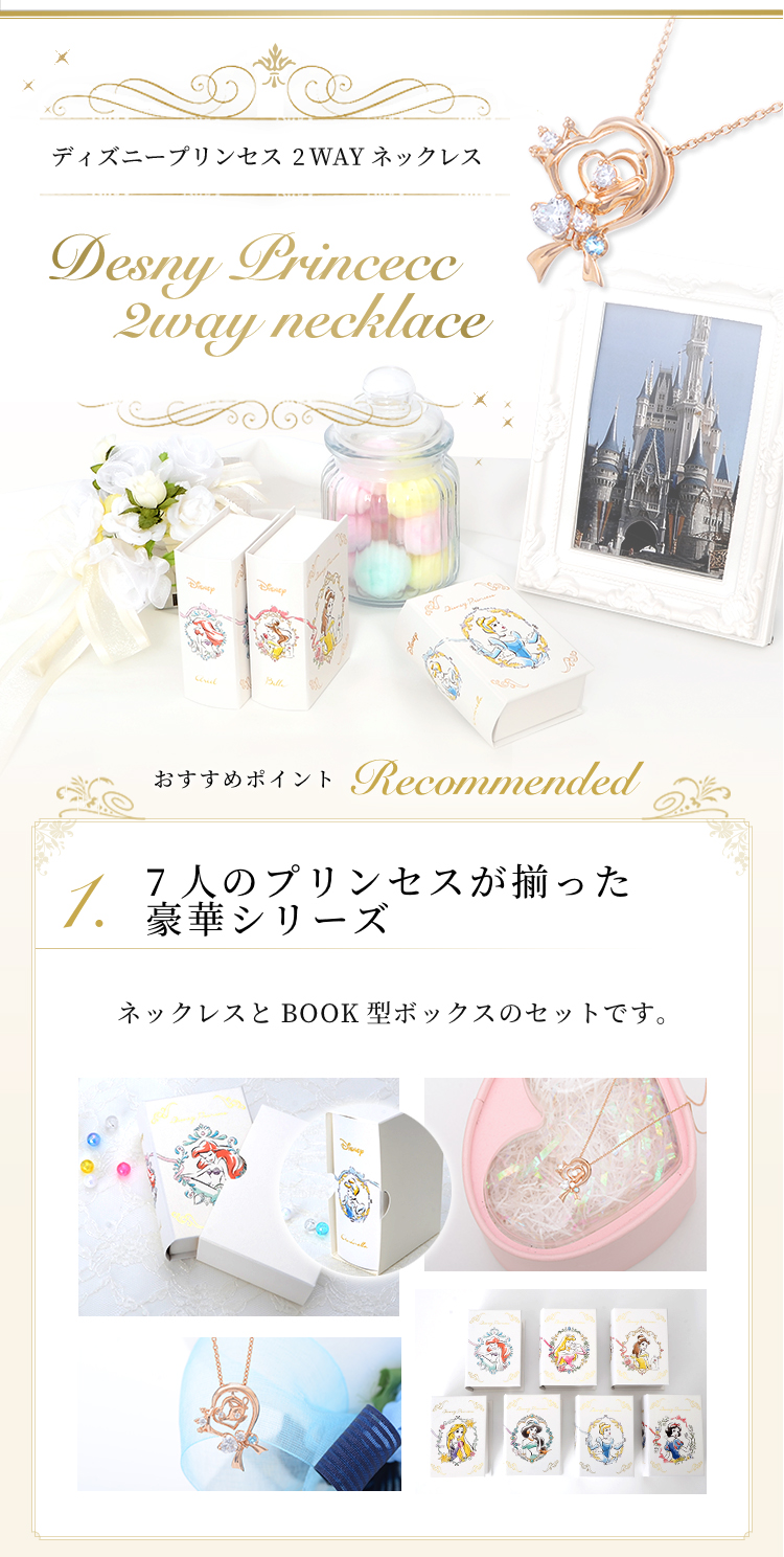 ディズニープリンセス2wayネックレス 白雪姫 Dp18 Sno Disney ディズニー Tanp タンプ